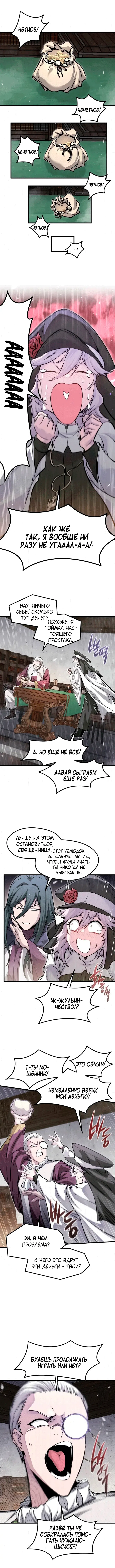 Read План перерожденного наёмника RU Manga Online