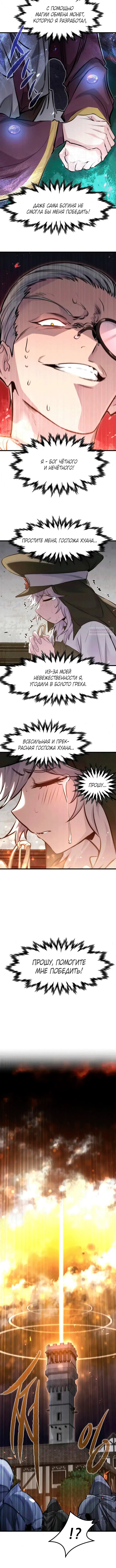 Read План перерожденного наёмника RU Manga Online