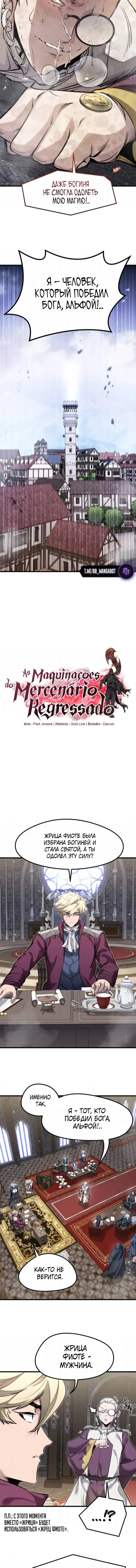 Read План перерожденного наёмника RU Manga Online