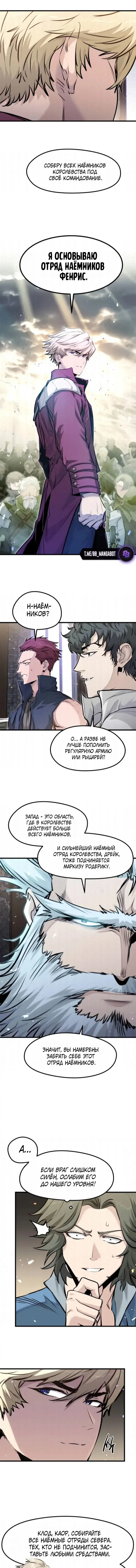 Read План перерожденного наёмника RU Manga Online