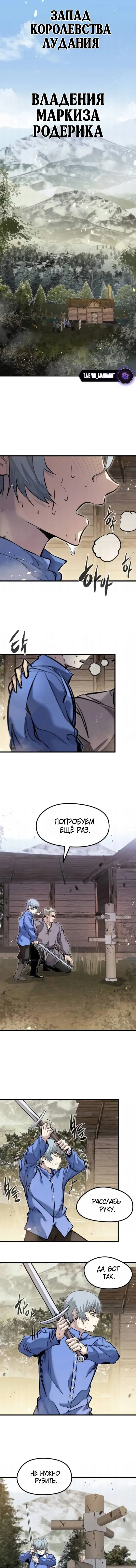 Read План перерожденного наёмника RU Manga Online