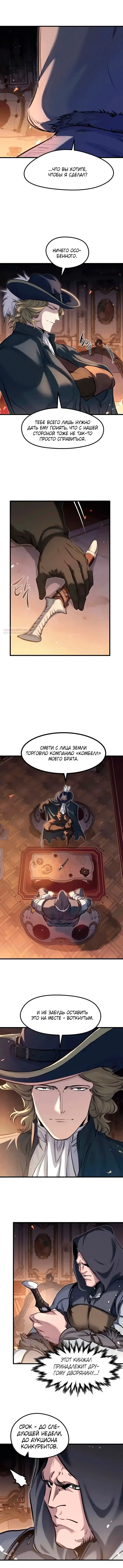 Read План перерожденного наёмника RU Manga Online