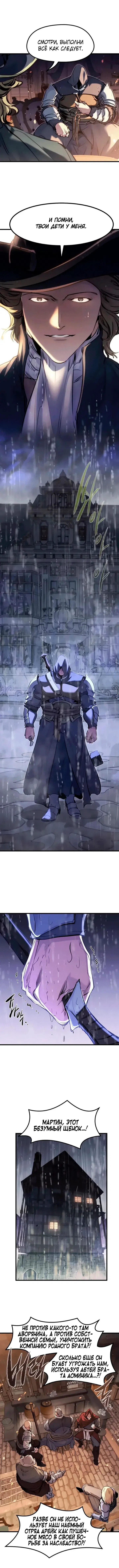 Read План перерожденного наёмника RU Manga Online