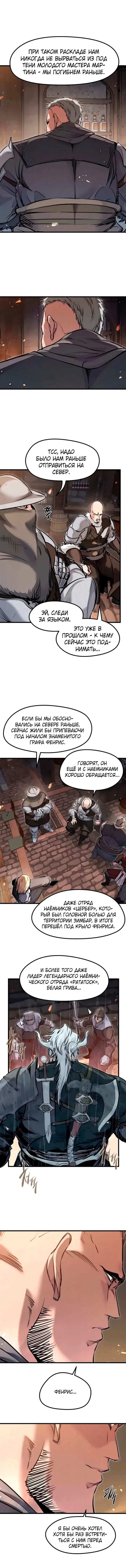 Read План перерожденного наёмника RU Manga Online