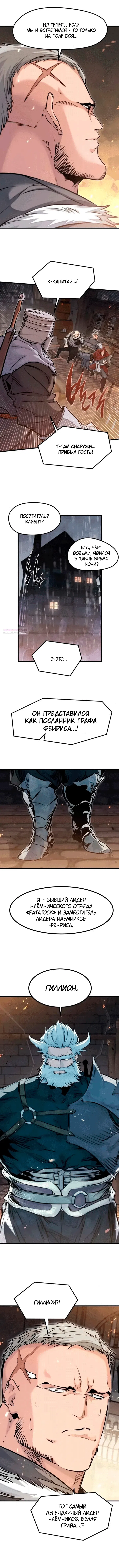 Read План перерожденного наёмника RU Manga Online