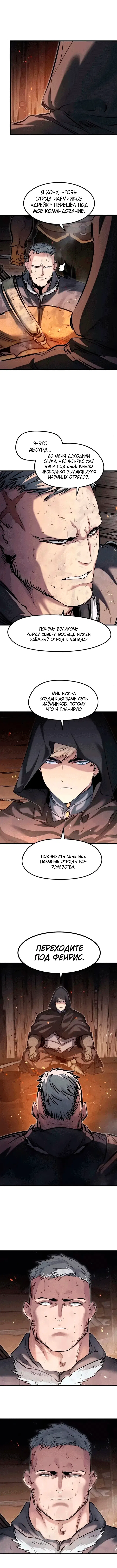 Read План перерожденного наёмника RU Manga Online