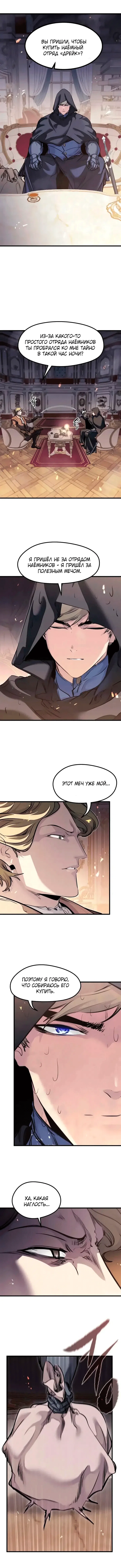 Read План перерожденного наёмника RU Manga Online