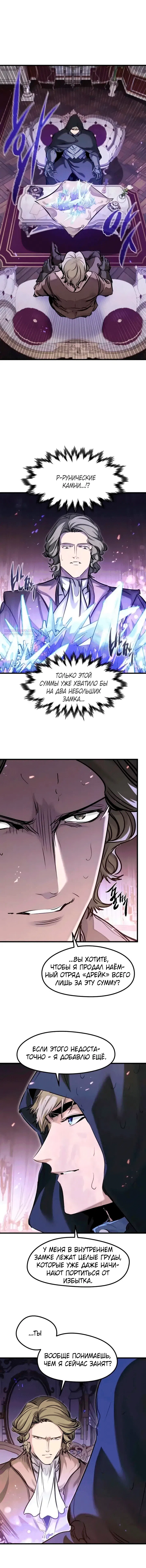 Read План перерожденного наёмника RU Manga Online