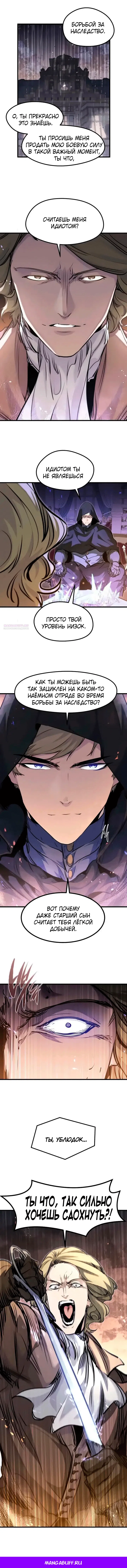 Read План перерожденного наёмника RU Manga Online