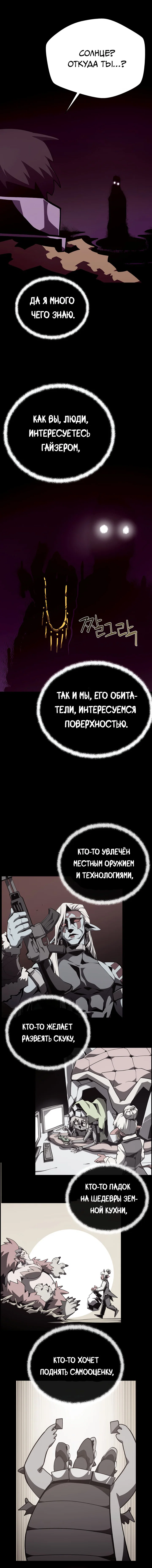 Read Подземная Одиссея RU Manga Online