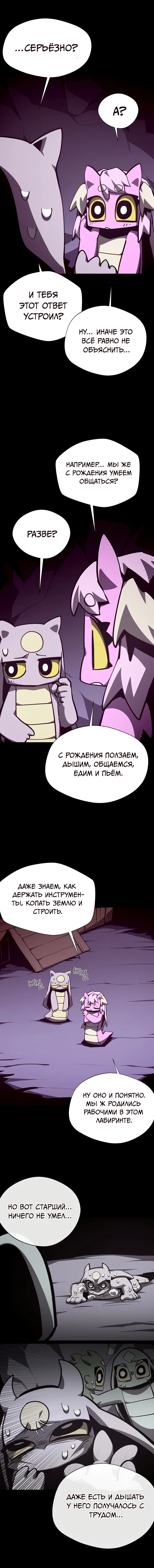 Read Подземная Одиссея RU Manga Online