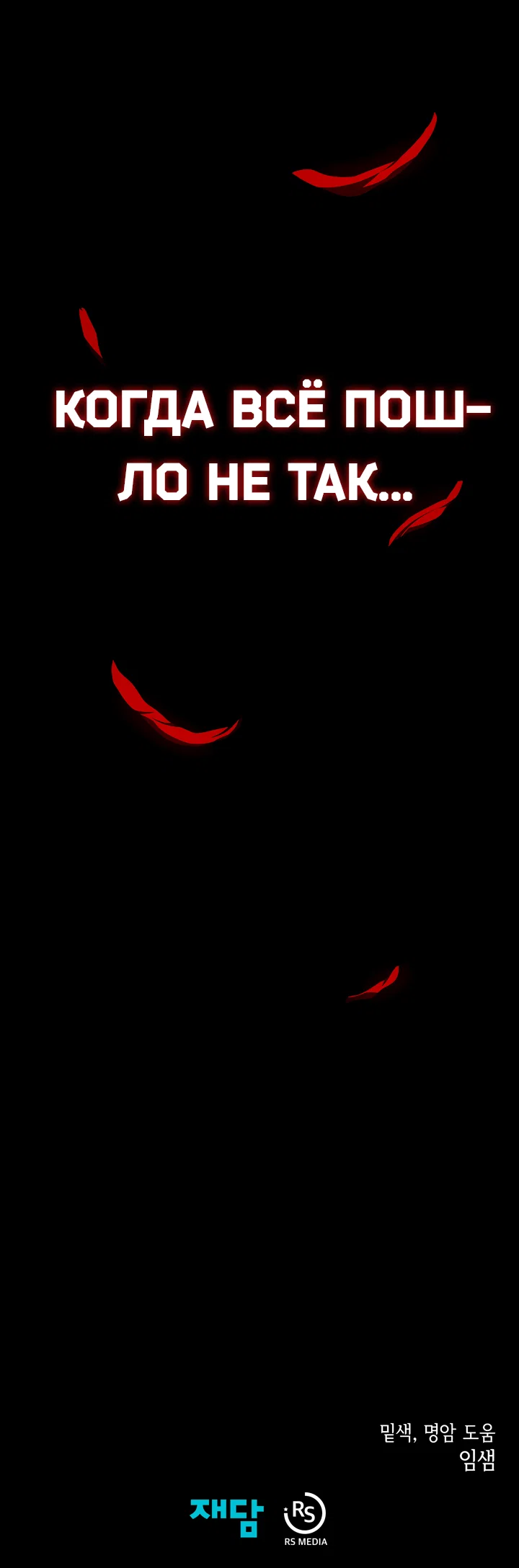 Read Подземная Одиссея RU Manga Online