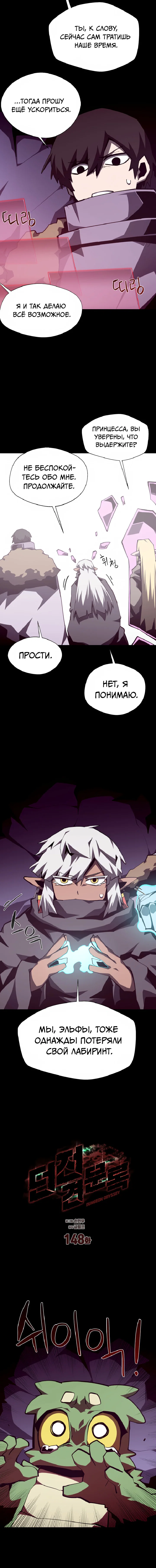 Read Подземная Одиссея RU Manga Online