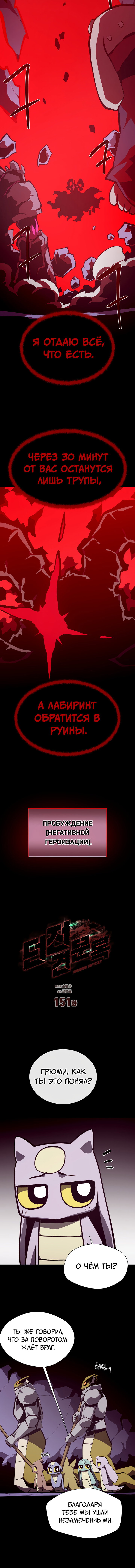 Read Подземная Одиссея RU Manga Online