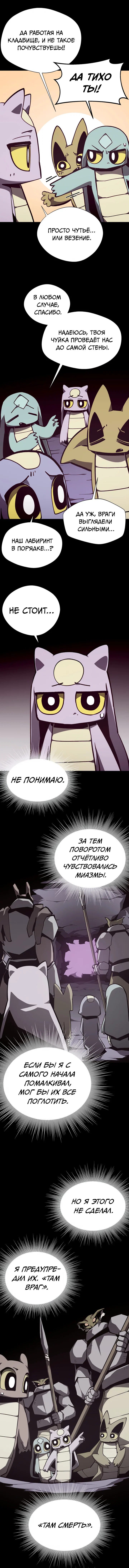 Read Подземная Одиссея RU Manga Online