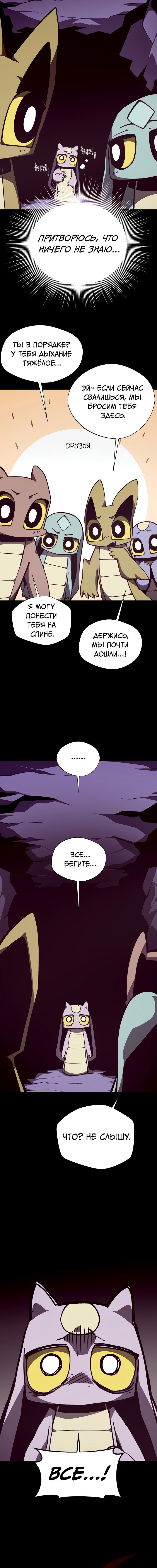 Read Подземная Одиссея RU Manga Online