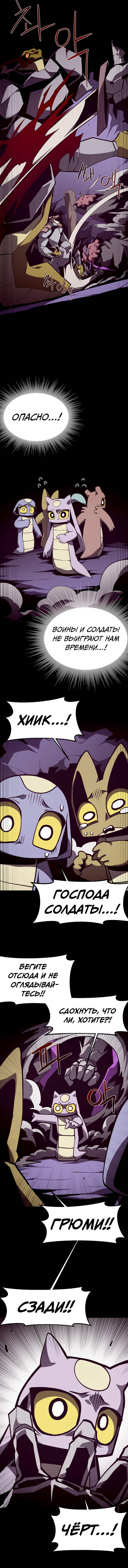 Read Подземная Одиссея RU Manga Online