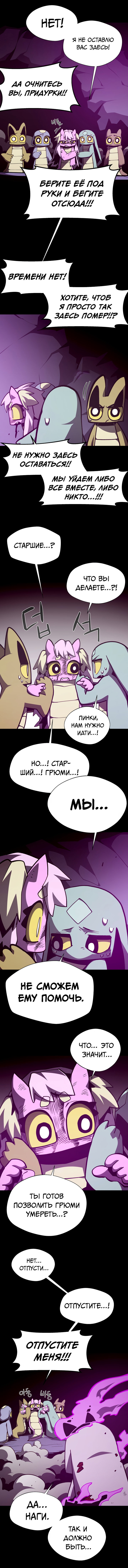 Read Подземная Одиссея RU Manga Online