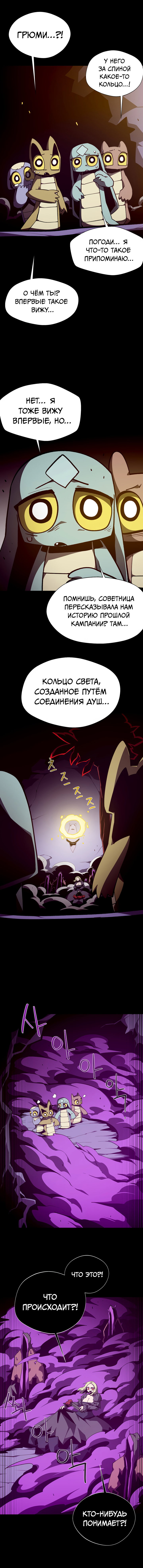 Read Подземная Одиссея RU Manga Online