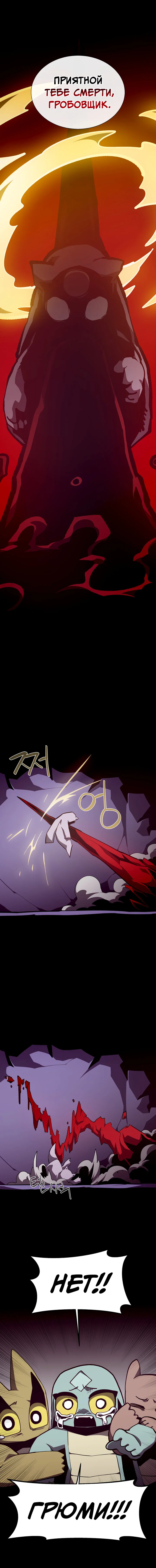 Read Подземная Одиссея RU Manga Online