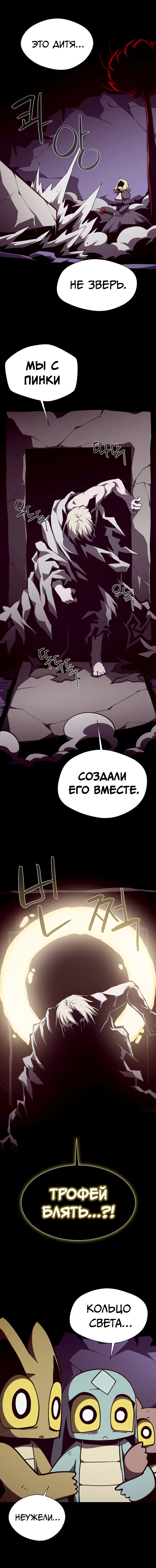 Read Подземная Одиссея RU Manga Online