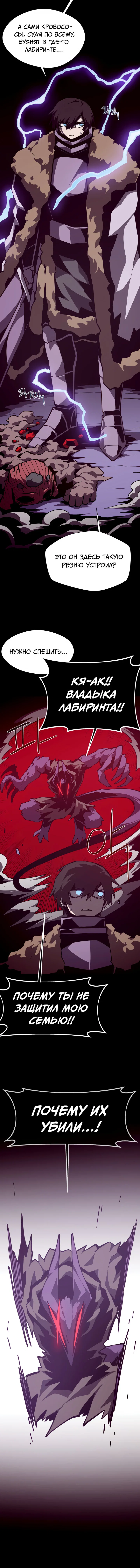 Read Подземная Одиссея RU Manga Online