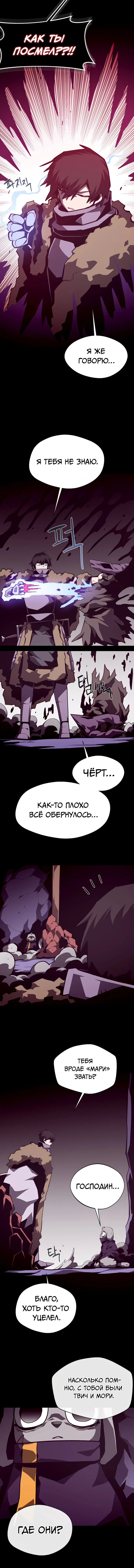 Read Подземная Одиссея RU Manga Online