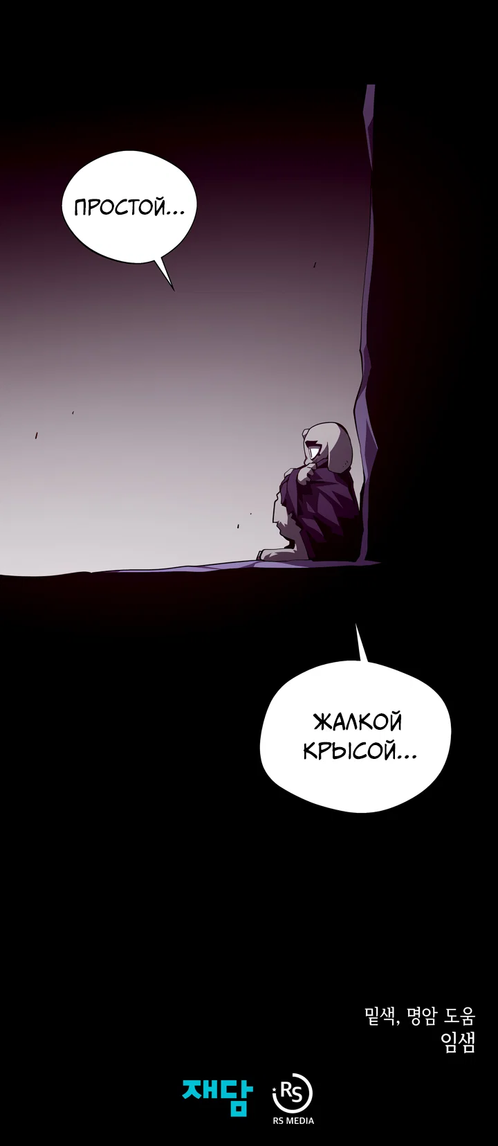 Read Подземная Одиссея RU Manga Online