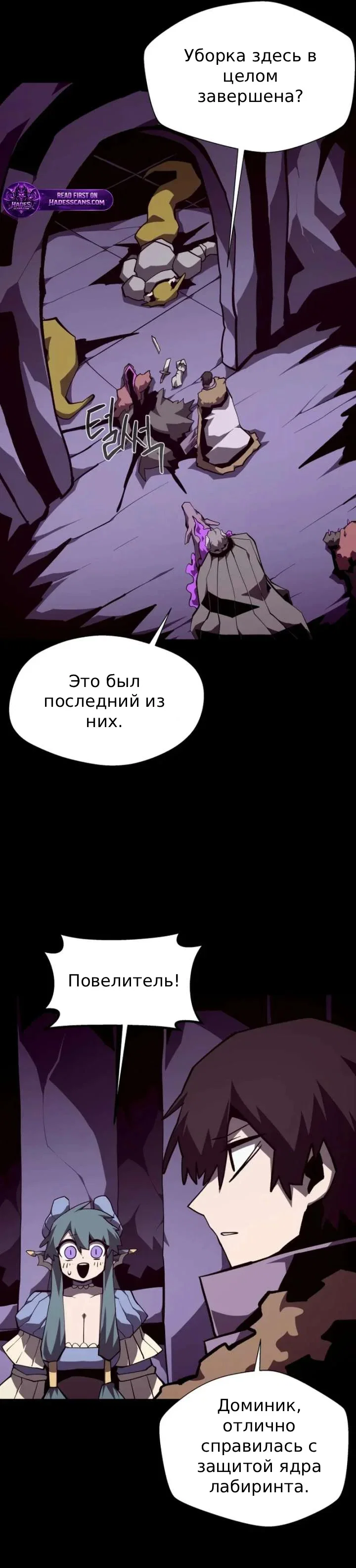 Read Подземная Одиссея RU Manga Online