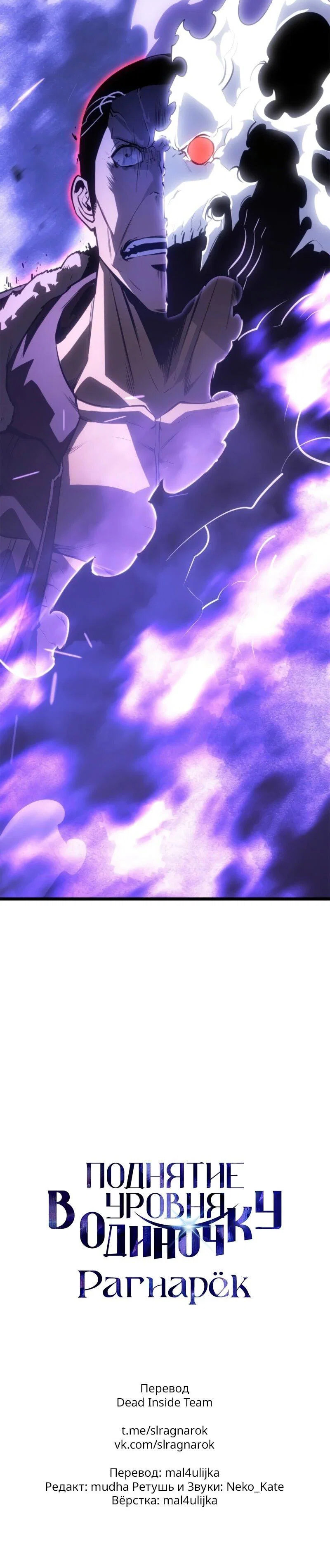 Read Поднятие уровня в одиночку Рагнарёк RU Manga Online
