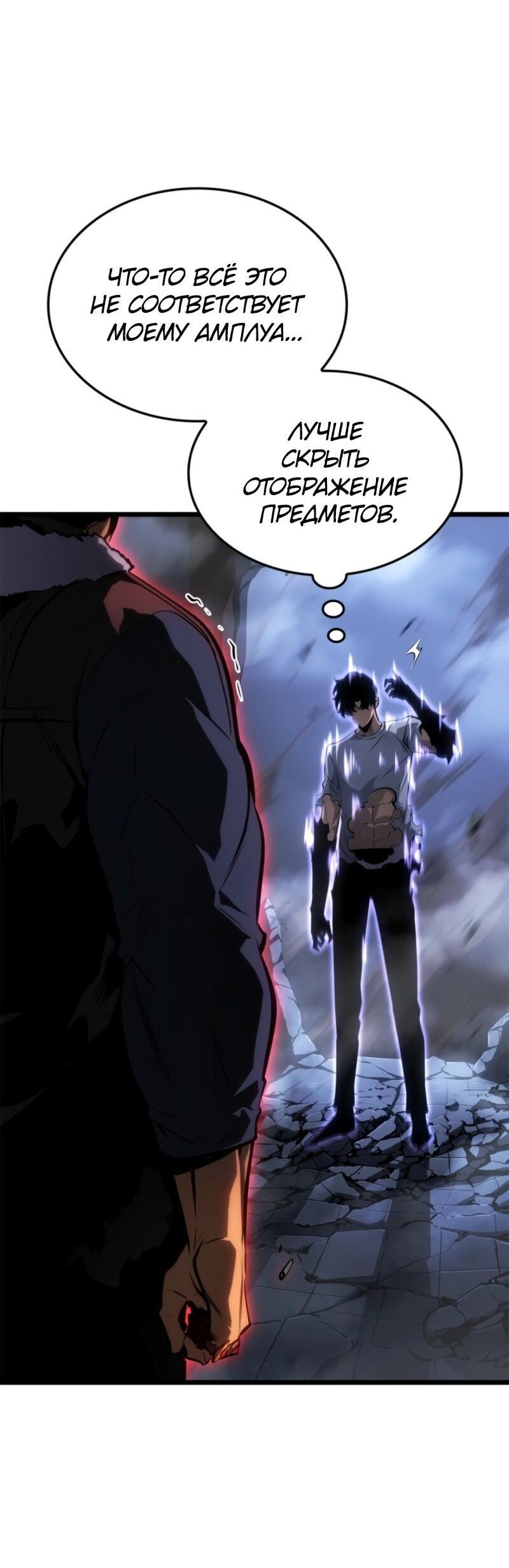 Read Поднятие уровня в одиночку Рагнарёк RU Manga Online