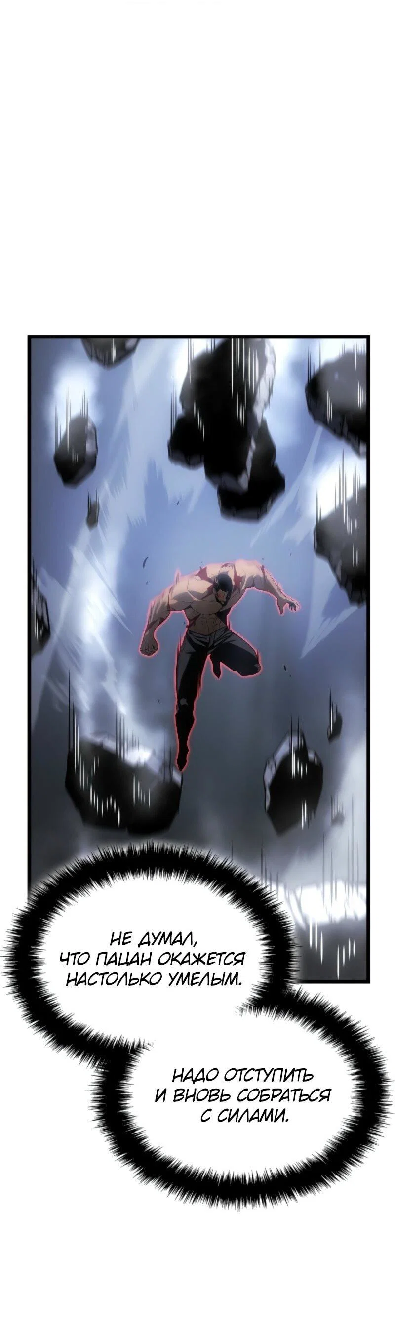 Read Поднятие уровня в одиночку Рагнарёк RU Manga Online