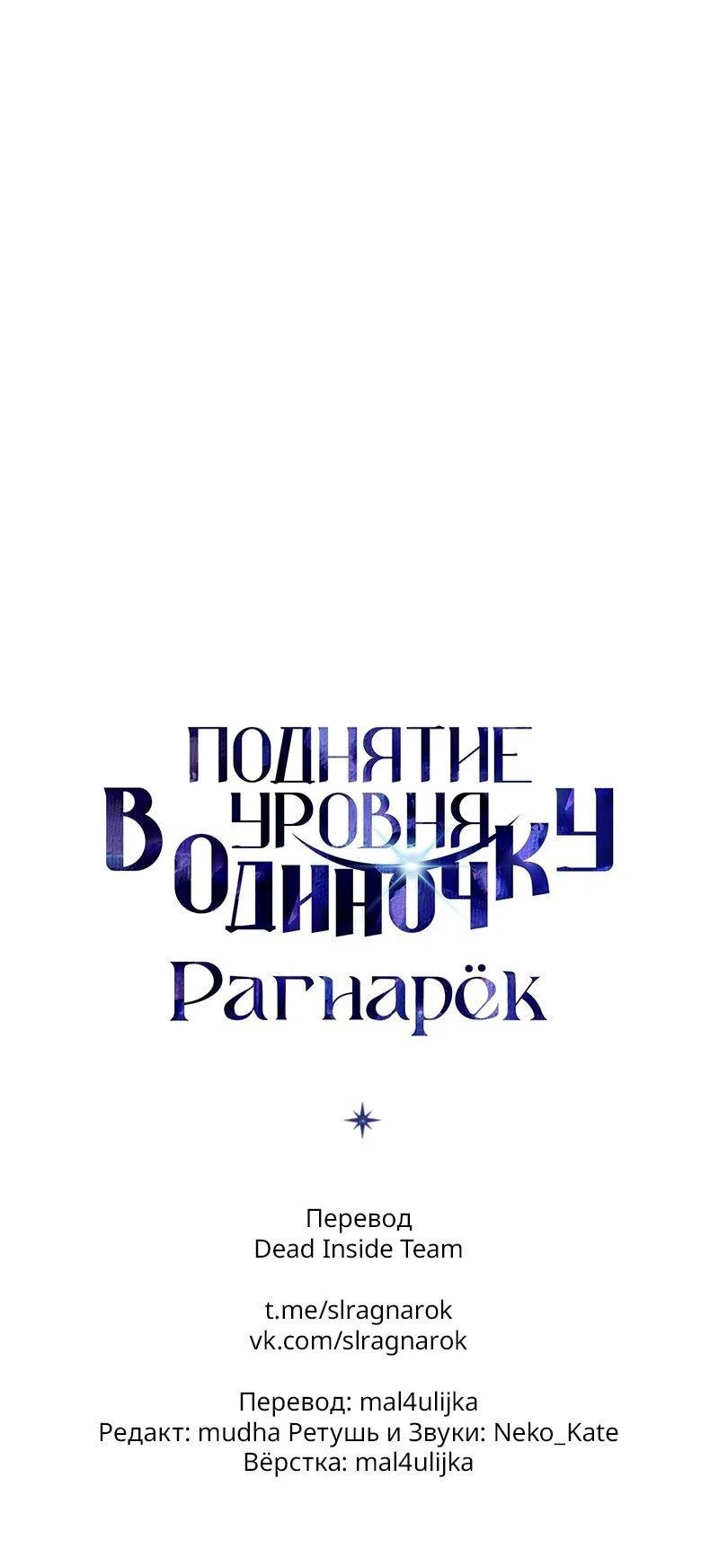 Read Поднятие уровня в одиночку Рагнарёк RU Manga Online