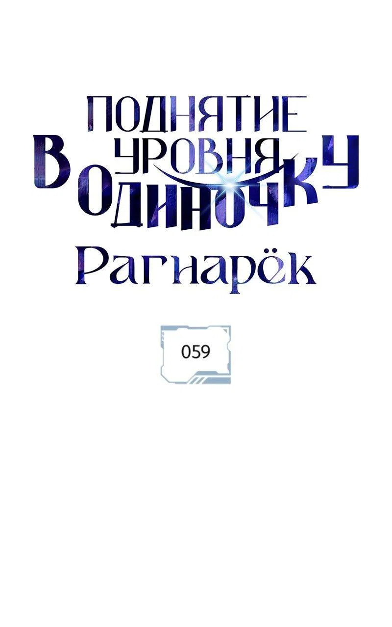 Read Поднятие уровня в одиночку Рагнарёк RU Manga Online