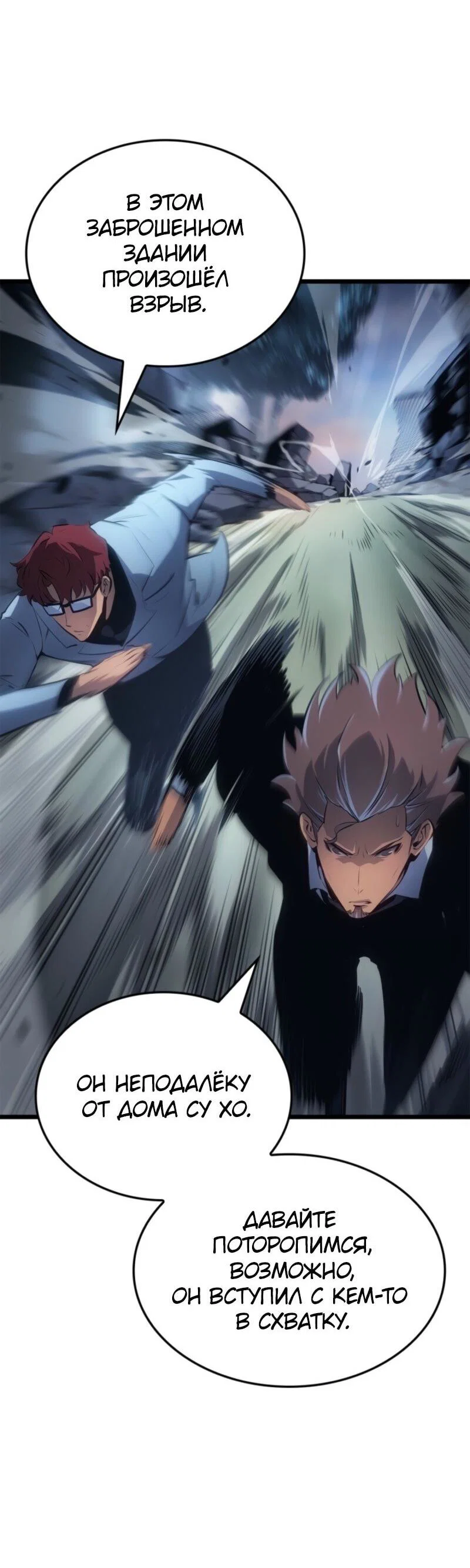 Read Поднятие уровня в одиночку Рагнарёк RU Manga Online