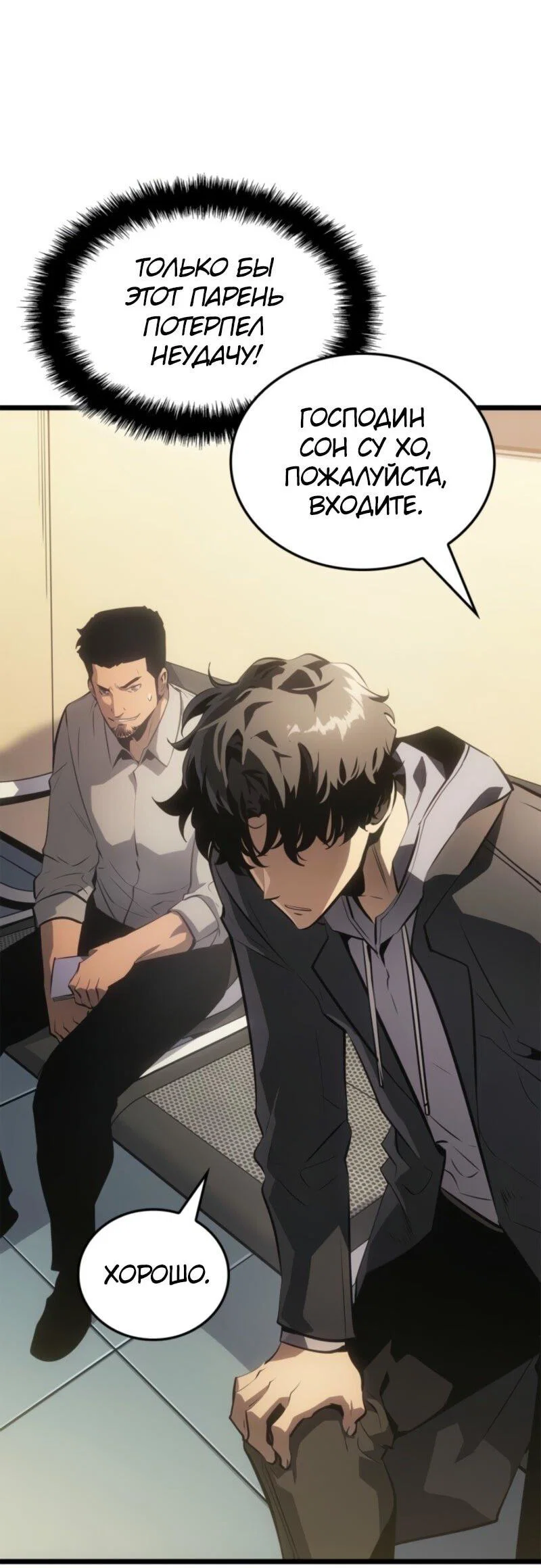 Read Поднятие уровня в одиночку Рагнарёк RU Manga Online