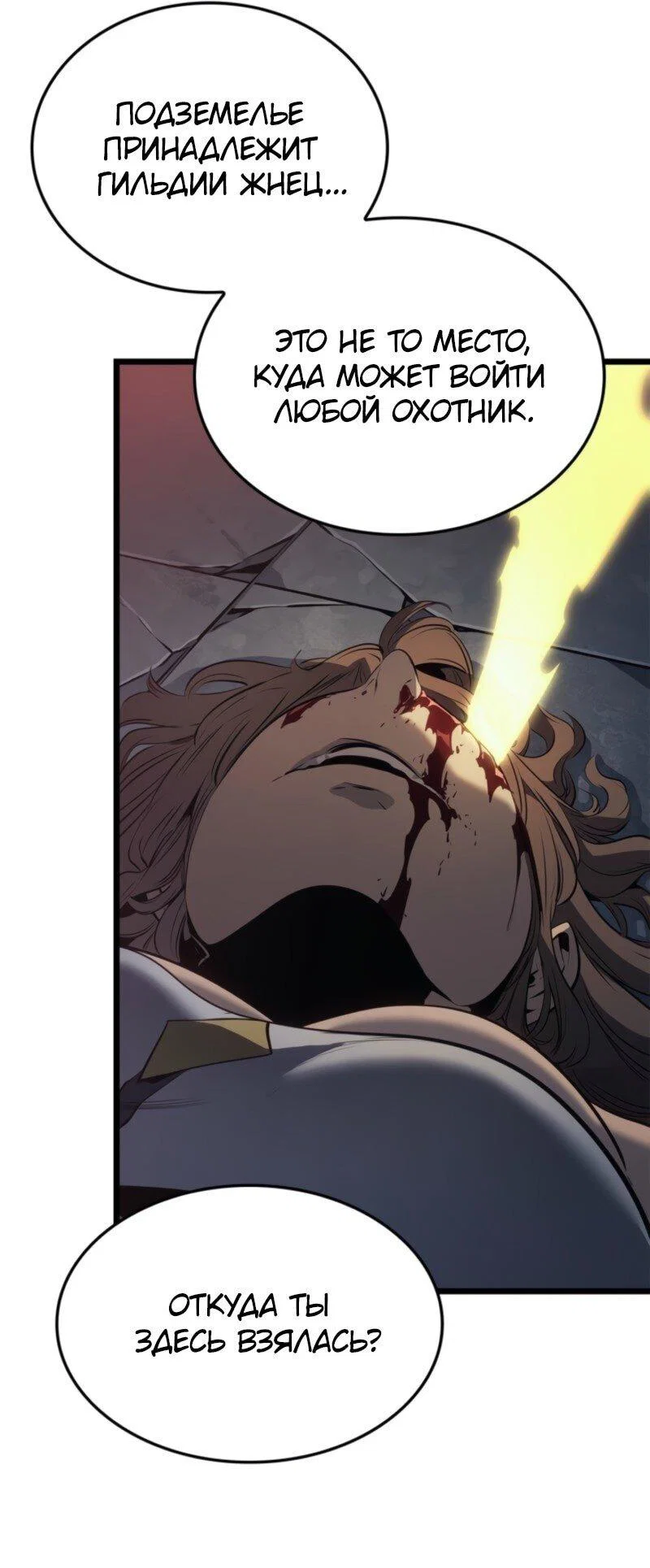 Read Поднятие уровня в одиночку Рагнарёк RU Manga Online