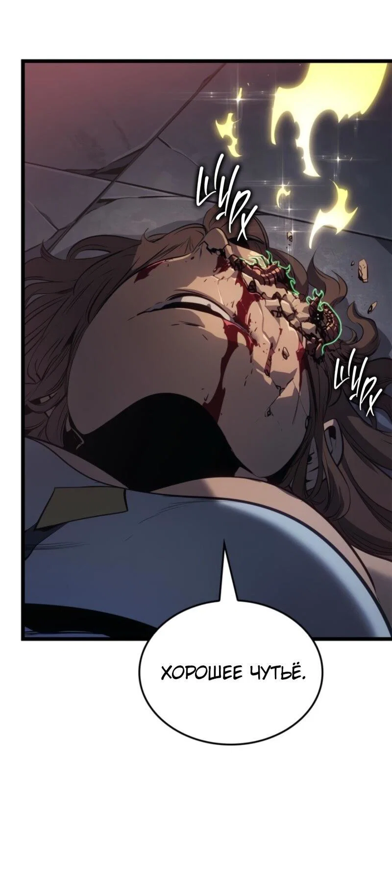 Read Поднятие уровня в одиночку Рагнарёк RU Manga Online