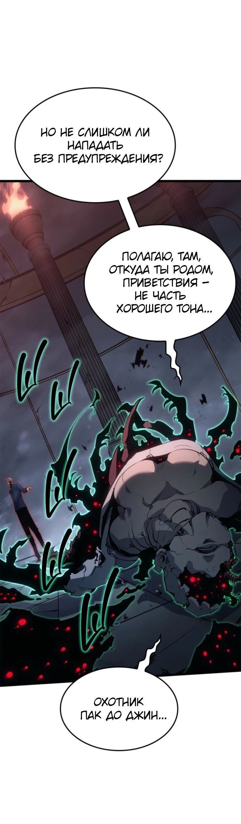 Read Поднятие уровня в одиночку Рагнарёк RU Manga Online