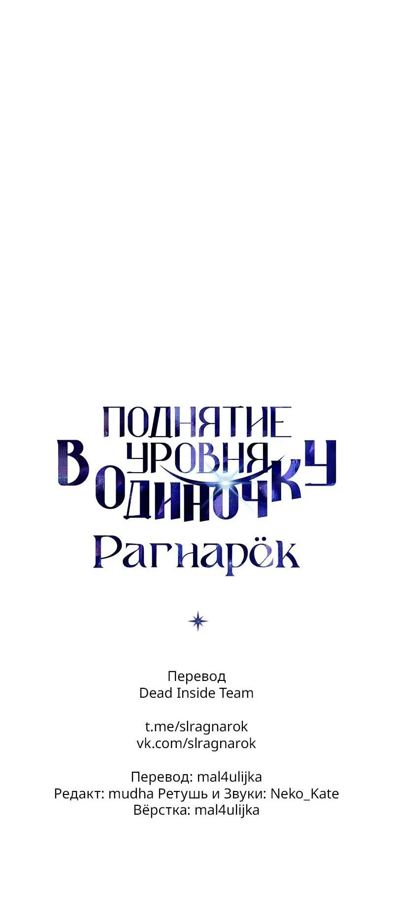 Read Поднятие уровня в одиночку Рагнарёк RU Manga Online