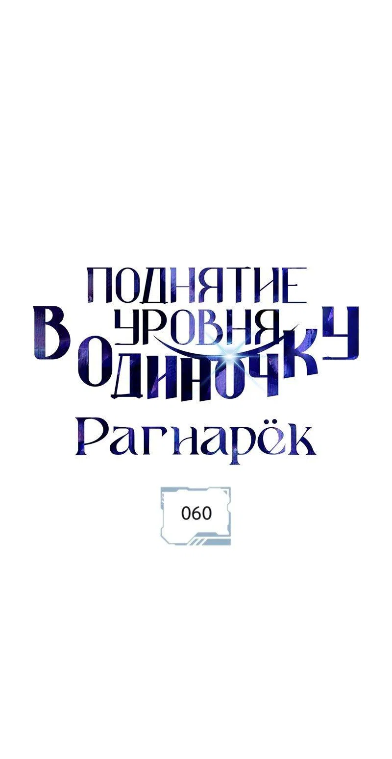 Read Поднятие уровня в одиночку Рагнарёк RU Manga Online