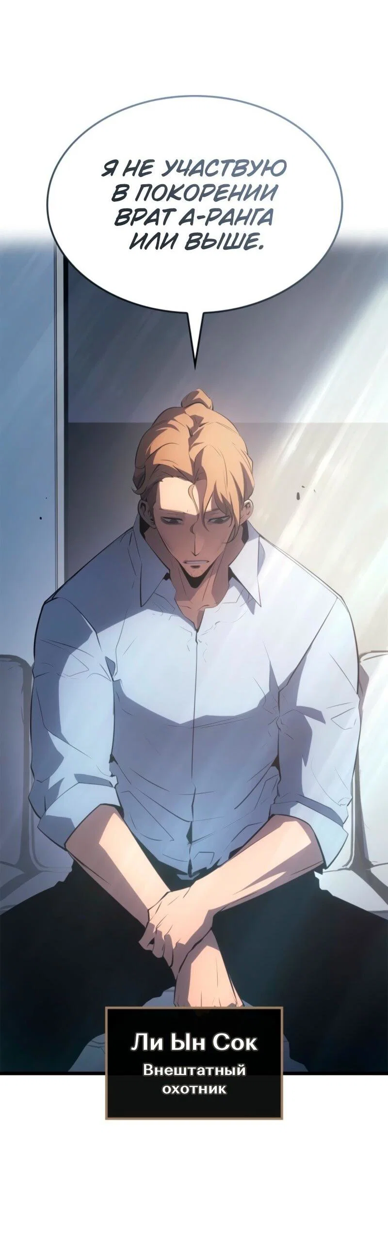 Read Поднятие уровня в одиночку Рагнарёк RU Manga Online