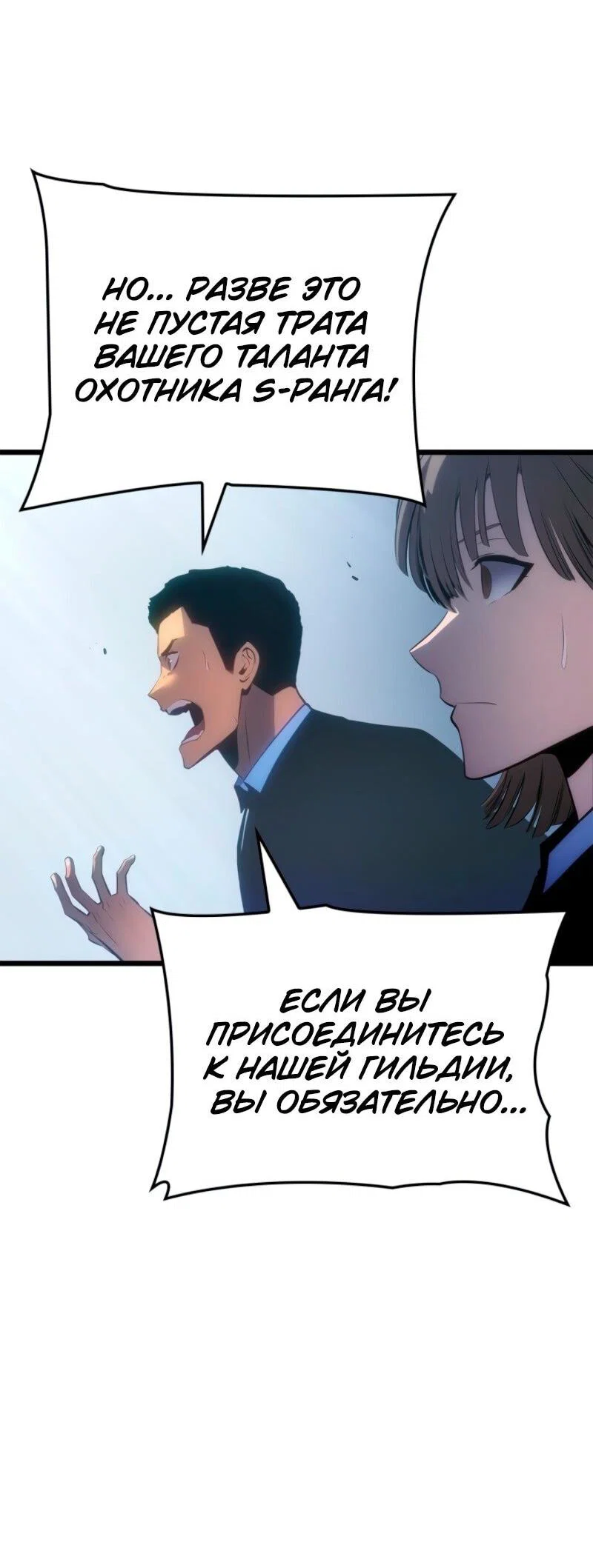 Read Поднятие уровня в одиночку Рагнарёк RU Manga Online