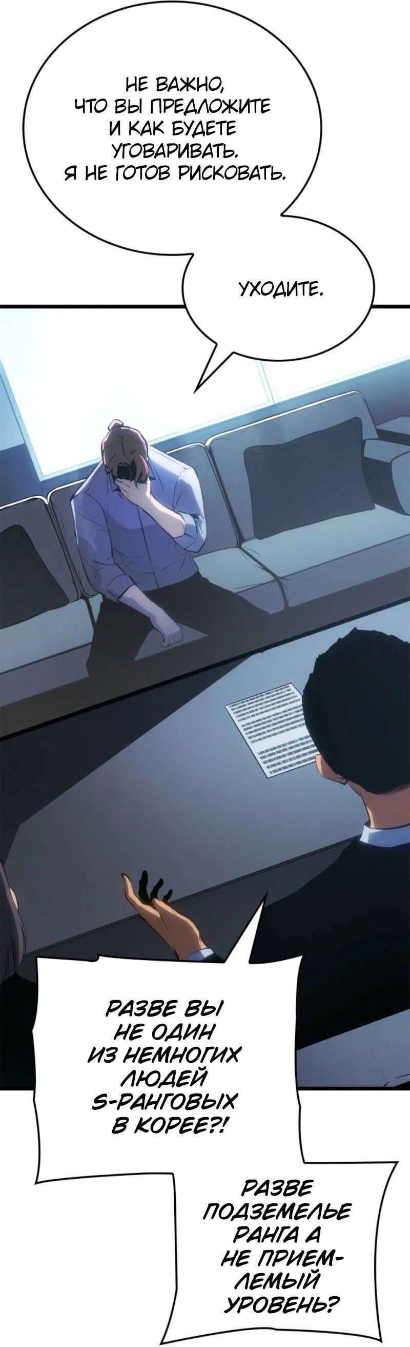 Read Поднятие уровня в одиночку Рагнарёк RU Manga Online