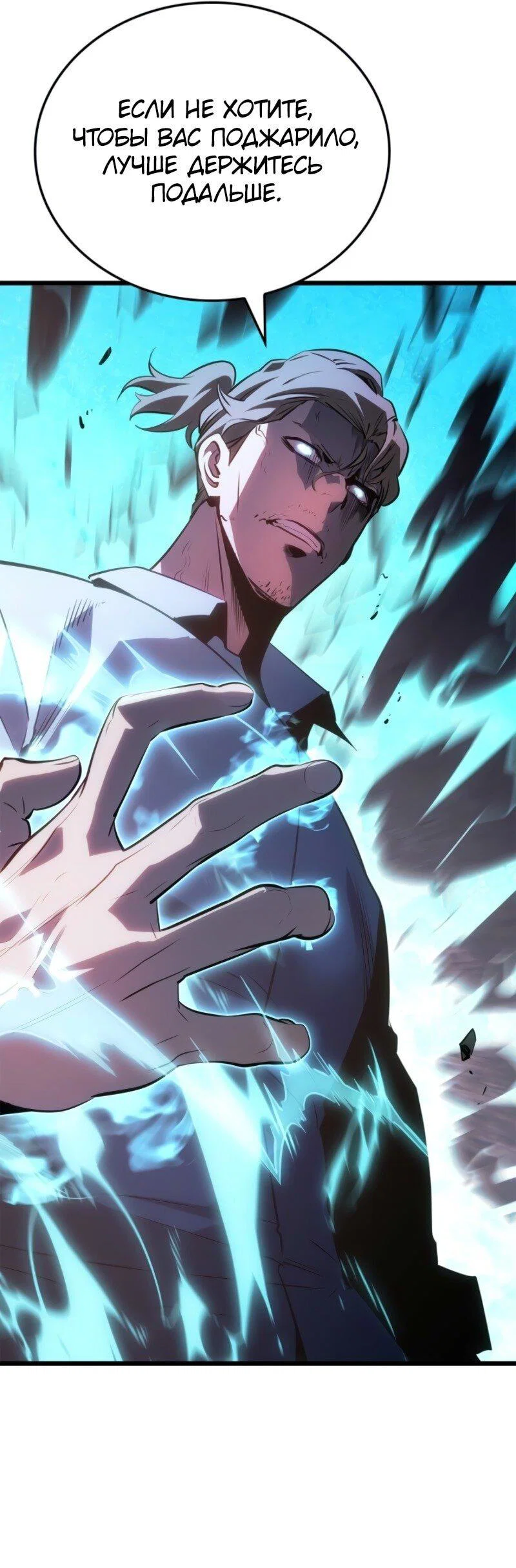 Read Поднятие уровня в одиночку Рагнарёк RU Manga Online