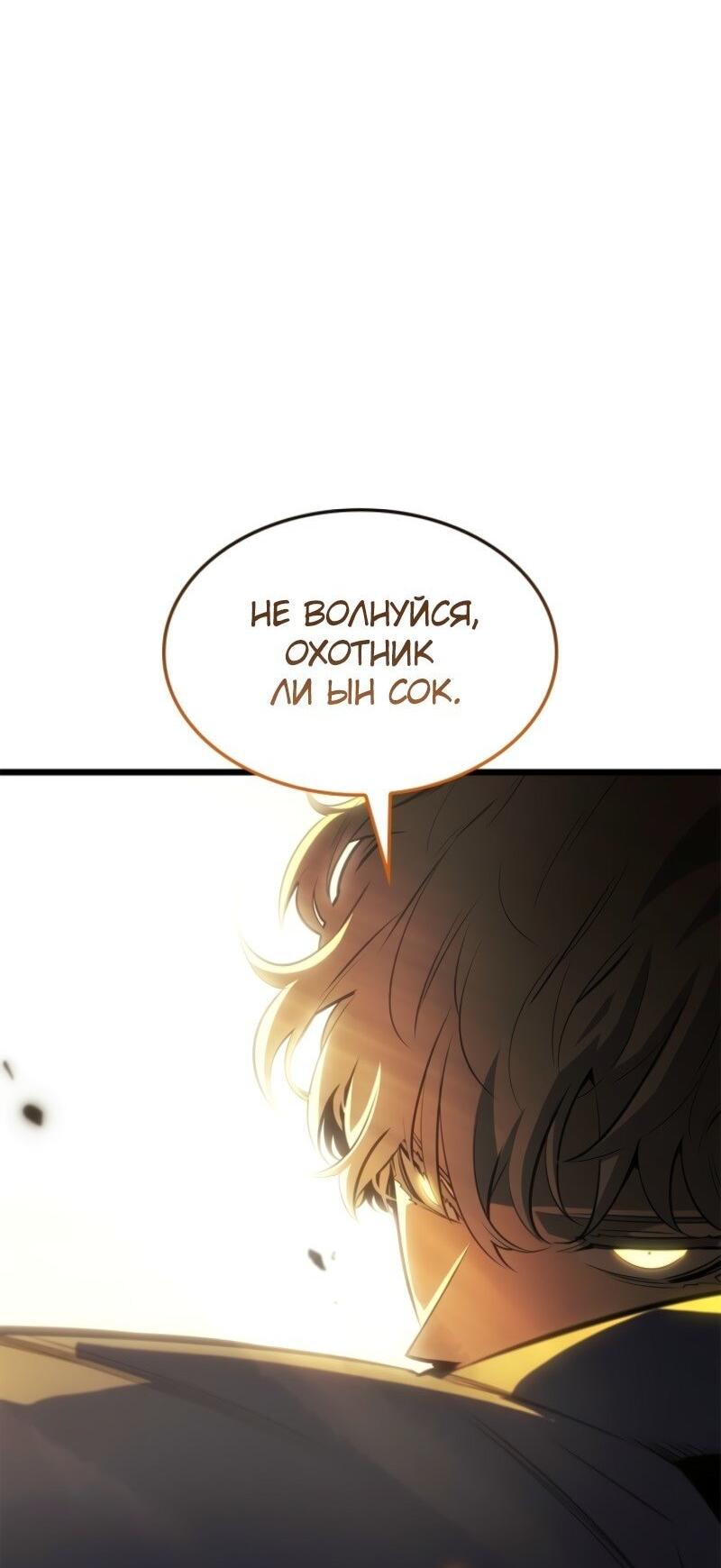 Read Поднятие уровня в одиночку Рагнарёк RU Manga Online