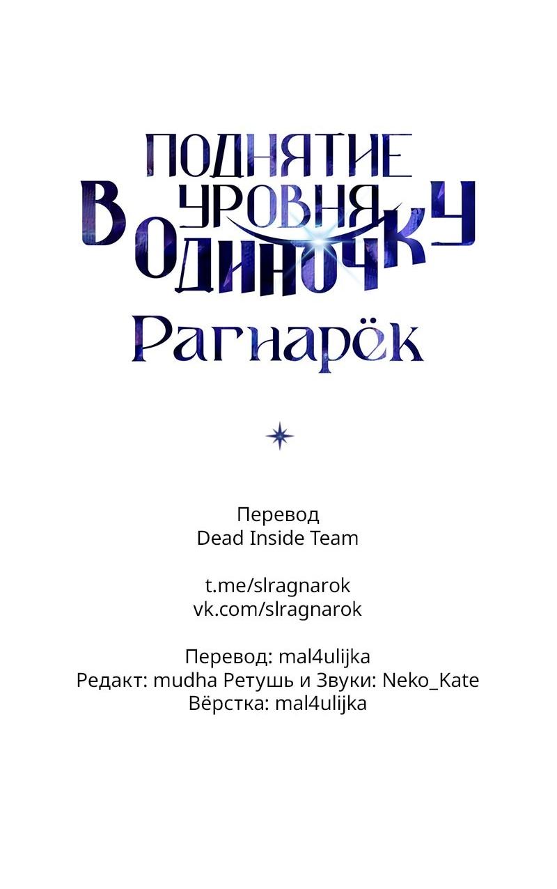Read Поднятие уровня в одиночку Рагнарёк RU Manga Online