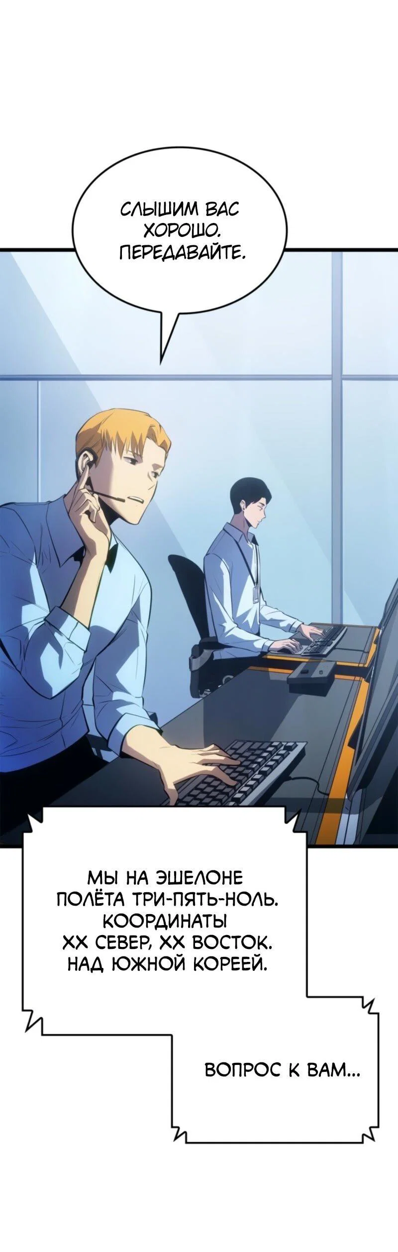 Read Поднятие уровня в одиночку Рагнарёк RU Manga Online