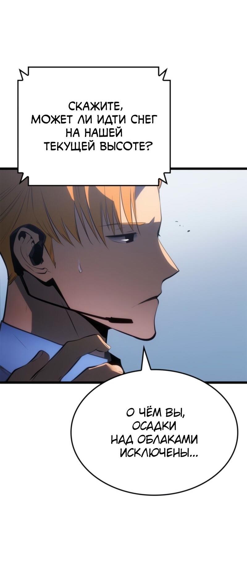 Read Поднятие уровня в одиночку Рагнарёк RU Manga Online