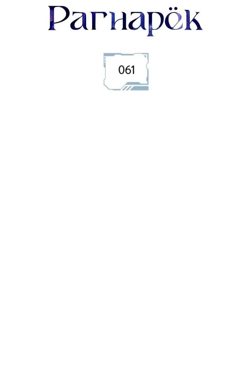 Read Поднятие уровня в одиночку Рагнарёк RU Manga Online